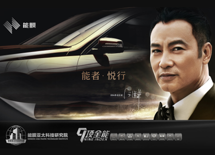  The “differentiation offensive warfare” rapidly achieved the dark horse in window film industry --- capable people · pleasant trip