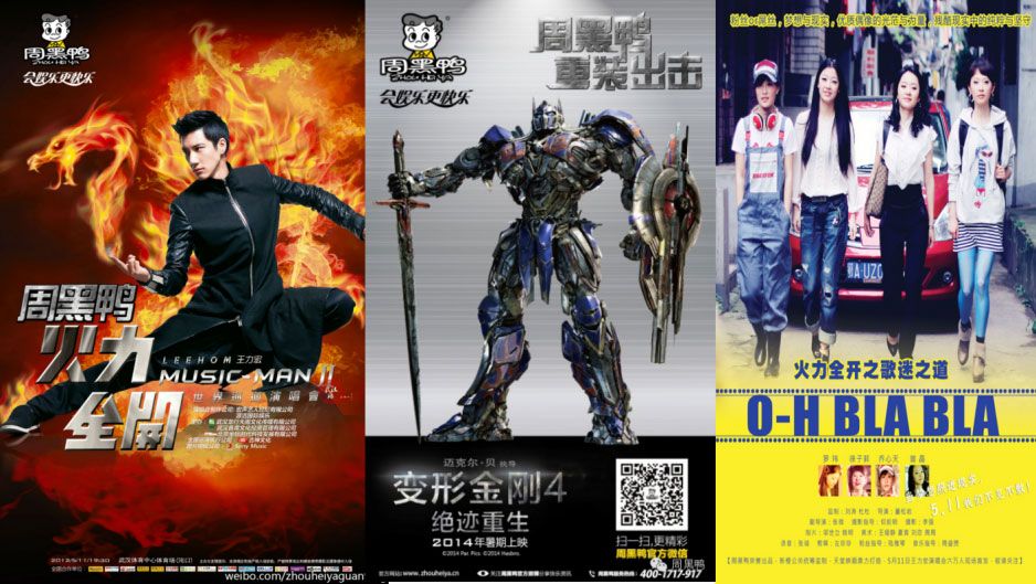 周黑(hēi)鴨娛樂