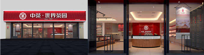 中茶專賣店(diàn)
