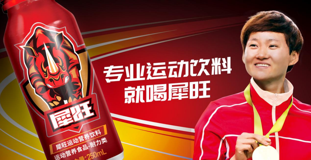 犀旺運動營養飲料——開創運動飲料新賽道