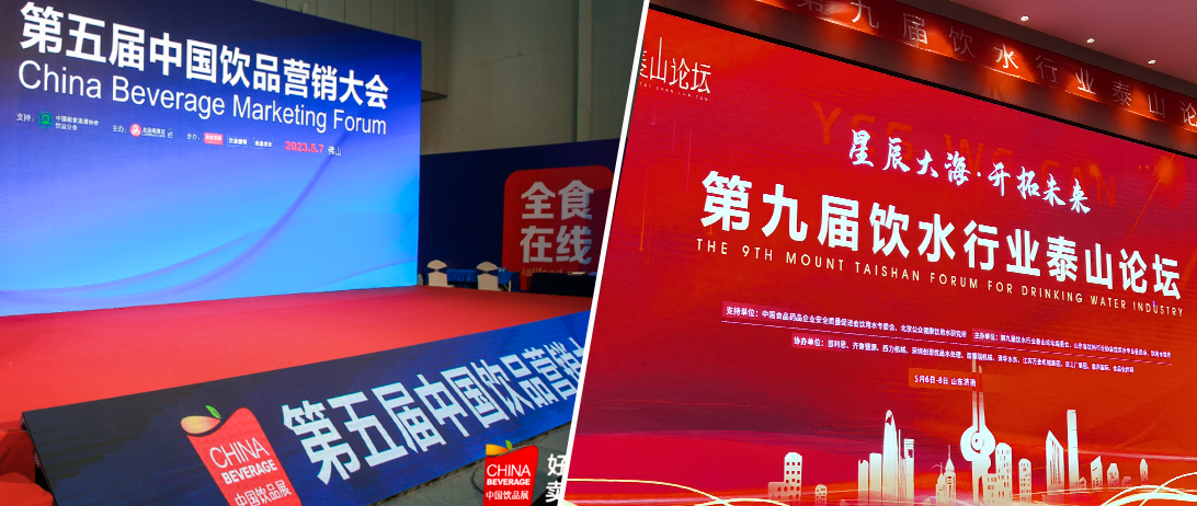 兩場飲品行業重磅論壇，卓樸品牌戰略營銷領跑飲品賽道新機(jī)遇