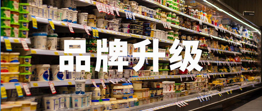 扭虧爲盈、營銷破局，爲什麽一定要做品牌升級？|品牌戰略