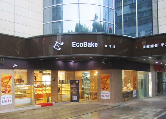 中日(rì)合資高端烘焙品牌ECOBAKE愛可(kě)焙旗艦店(diàn)即将亮相(xiàng)上海