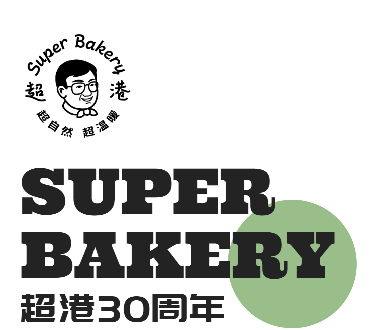 熱(rè)烈祝賀卓樸戰略合作(zuò)夥伴--超港30周年(nián)慶！