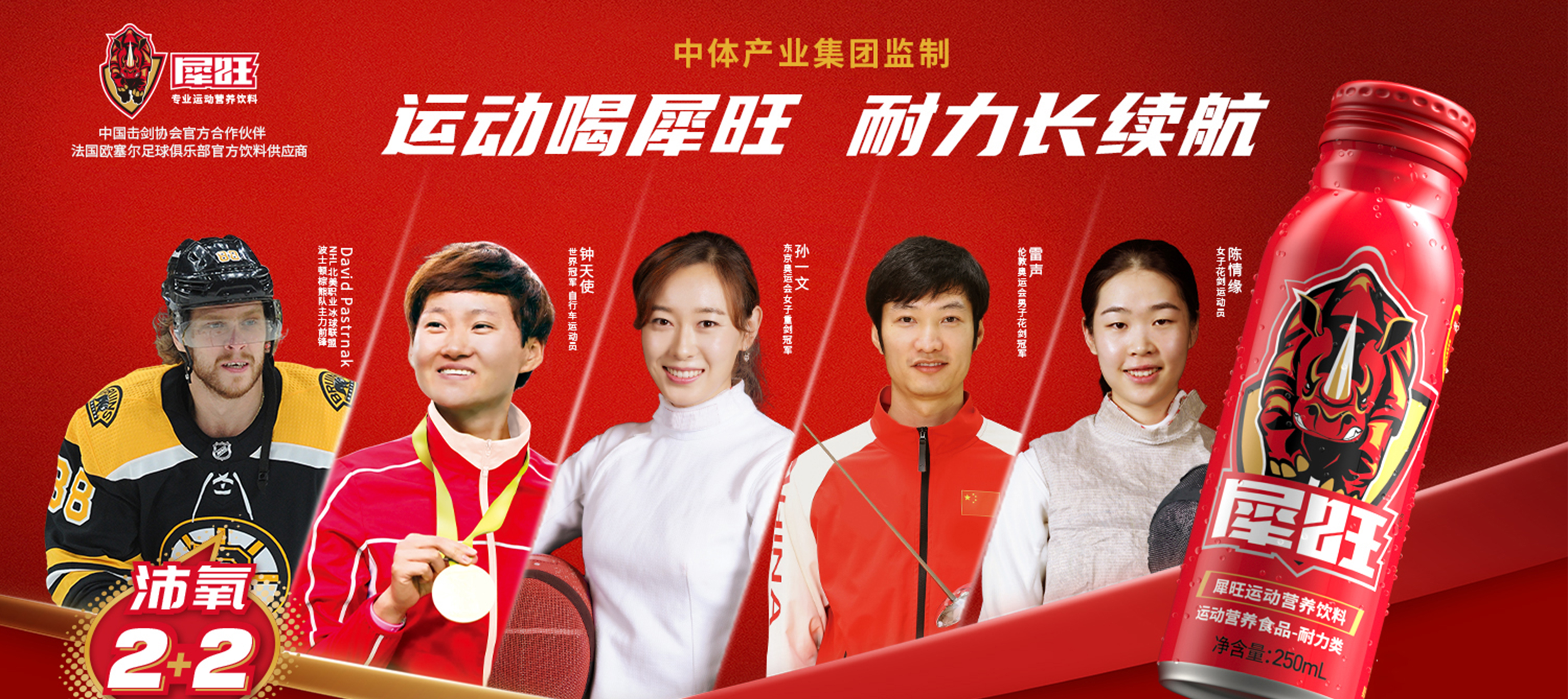 犀旺專業運動營養飲料--運動喝(hē)犀旺 耐力長續航