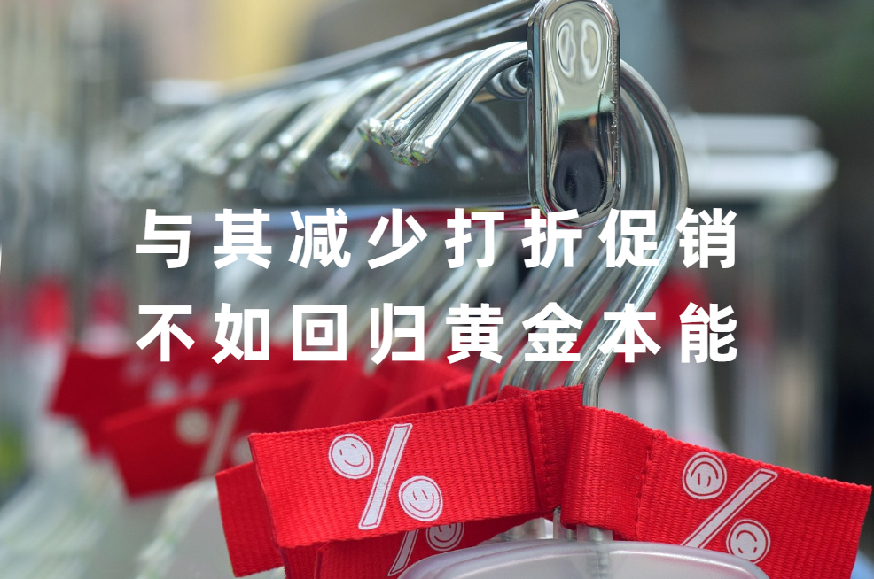 寶尊電商改造GAP出狠招：與其減少打折促銷，不如(rú)回歸黃(huáng)金本能｜營銷策劃｜品牌戰略｜數字營銷