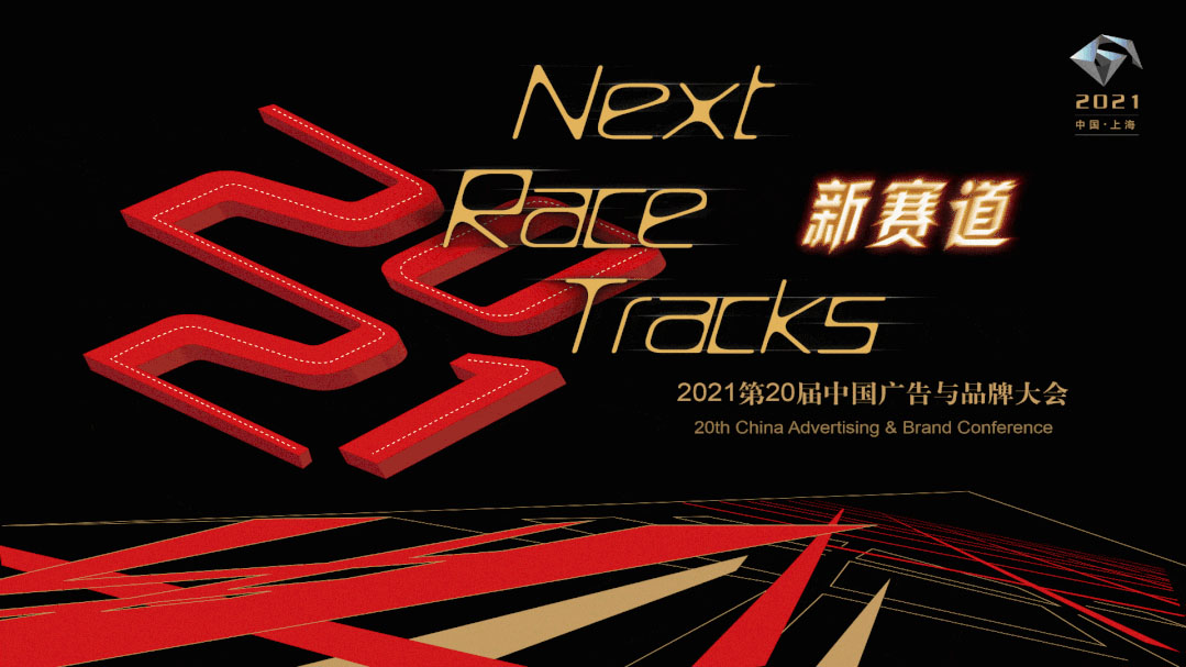 中國(guó)廣告品牌大(dà)會海報 中國(guó)廣告品牌大(dà)會海報