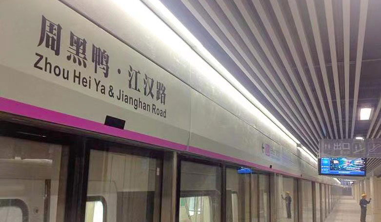 周黑(hēi)鴨江漢路(lù)地鐵站(zhàn)